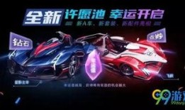 qq飞车手游星辰许愿池最新爆料,QQ飞车手游神秘活动即将开启！